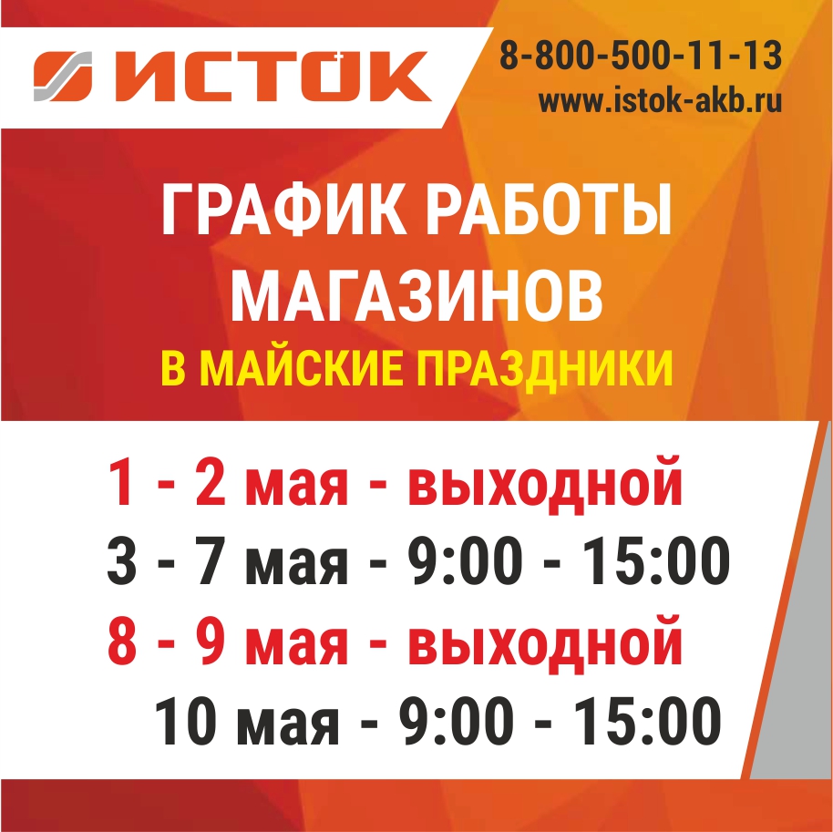 Режим работы магазинов на майские праздники
